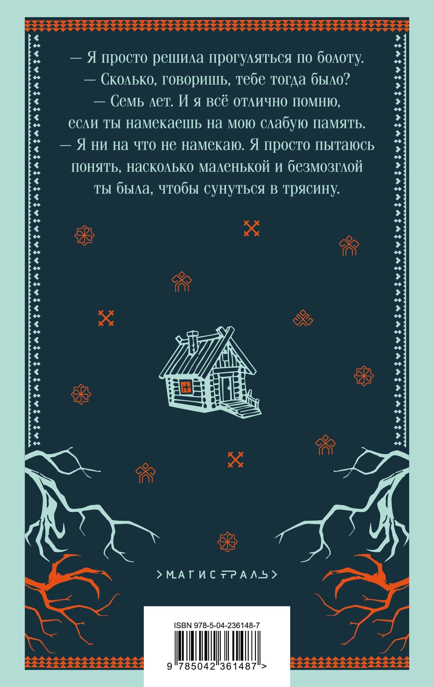 Марь — Татьяна Корсакова (2)