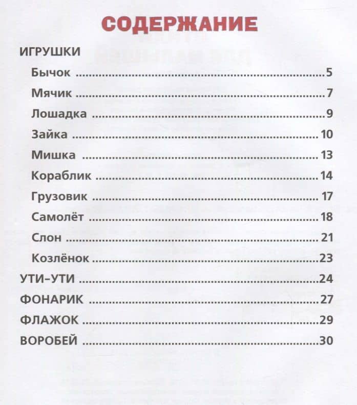 Стихи для Малышей. (Любимая Книжка). — Агния Львовна Барто (3)