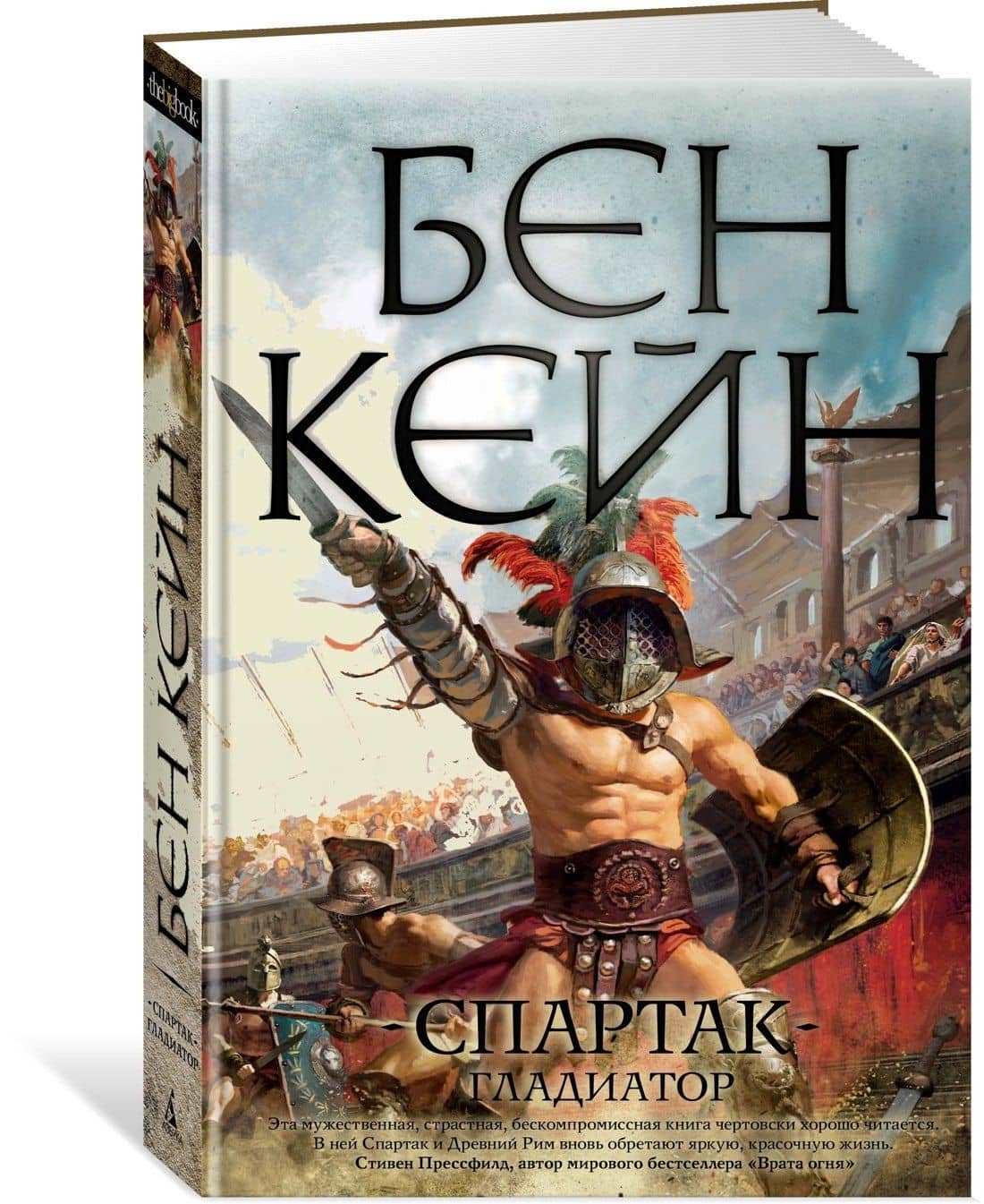 Спартак. Гладиатор — Бен Кейн (2)