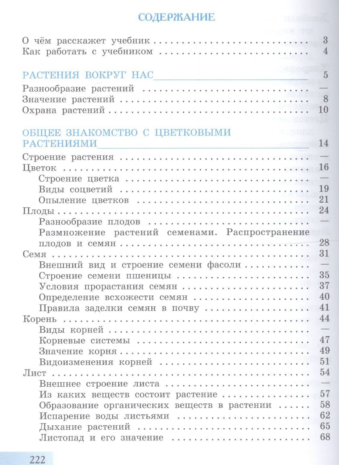 Биология. Растения. Бактерии. Грибы. 7 класс. Учебник (для обучающихся с интеллектуальными нарушениями) — Зоя Александровна Клепинина (2)