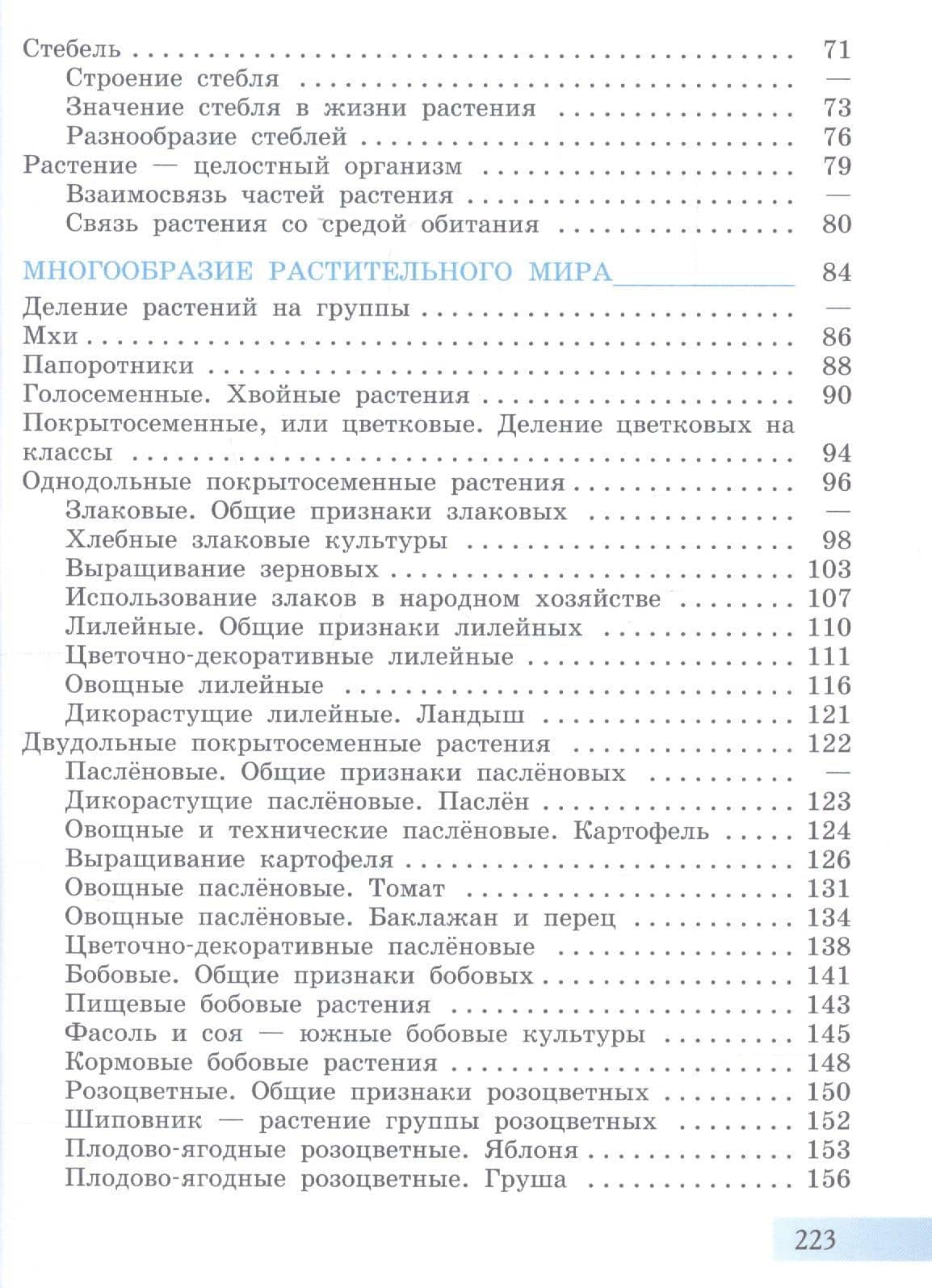 Биология. Растения. Бактерии. Грибы. 7 класс. Учебник (для обучающихся с интеллектуальными нарушениями) — Зоя Александровна Клепинина (3)