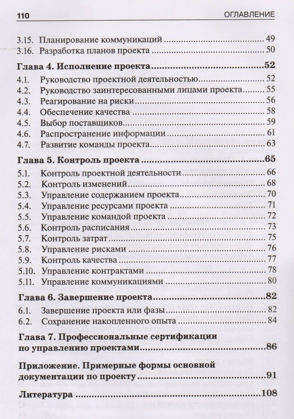 Руководство по управл. проектами на осн. стандарта ISO 21500 — Александр Васильевич Шаврин (3)