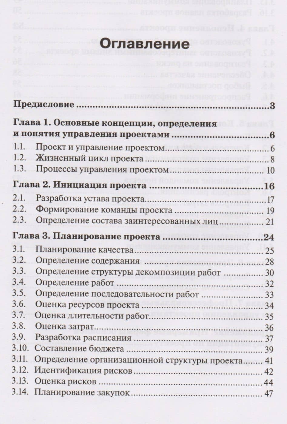 Руководство по управл. проектами на осн. стандарта ISO 21500 — Александр Васильевич Шаврин (2)