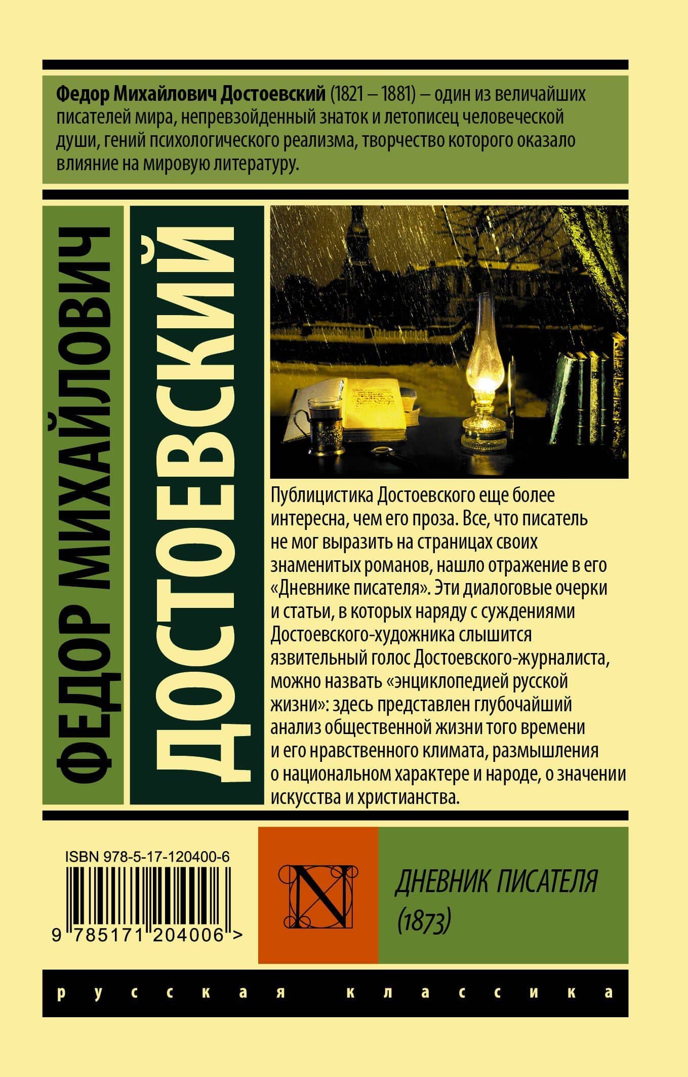 Дневник писателя — Федор Достоевский (2)