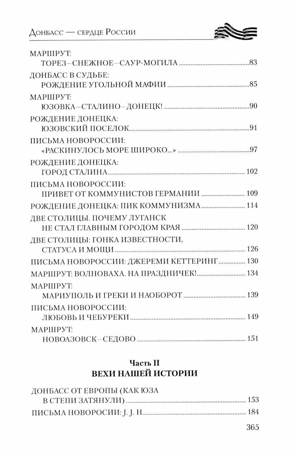 Донбасс – сердце России — Олег Витальевич Измайлов (3)