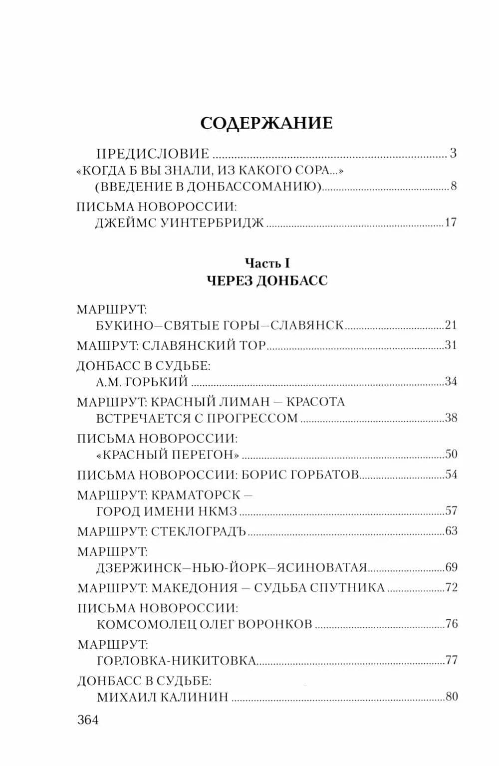 Донбасс – сердце России — Олег Витальевич Измайлов (2)