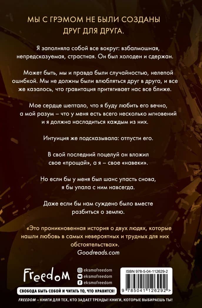 Земля, о которую мы разбились — Бриттани Ш. Черри (3)