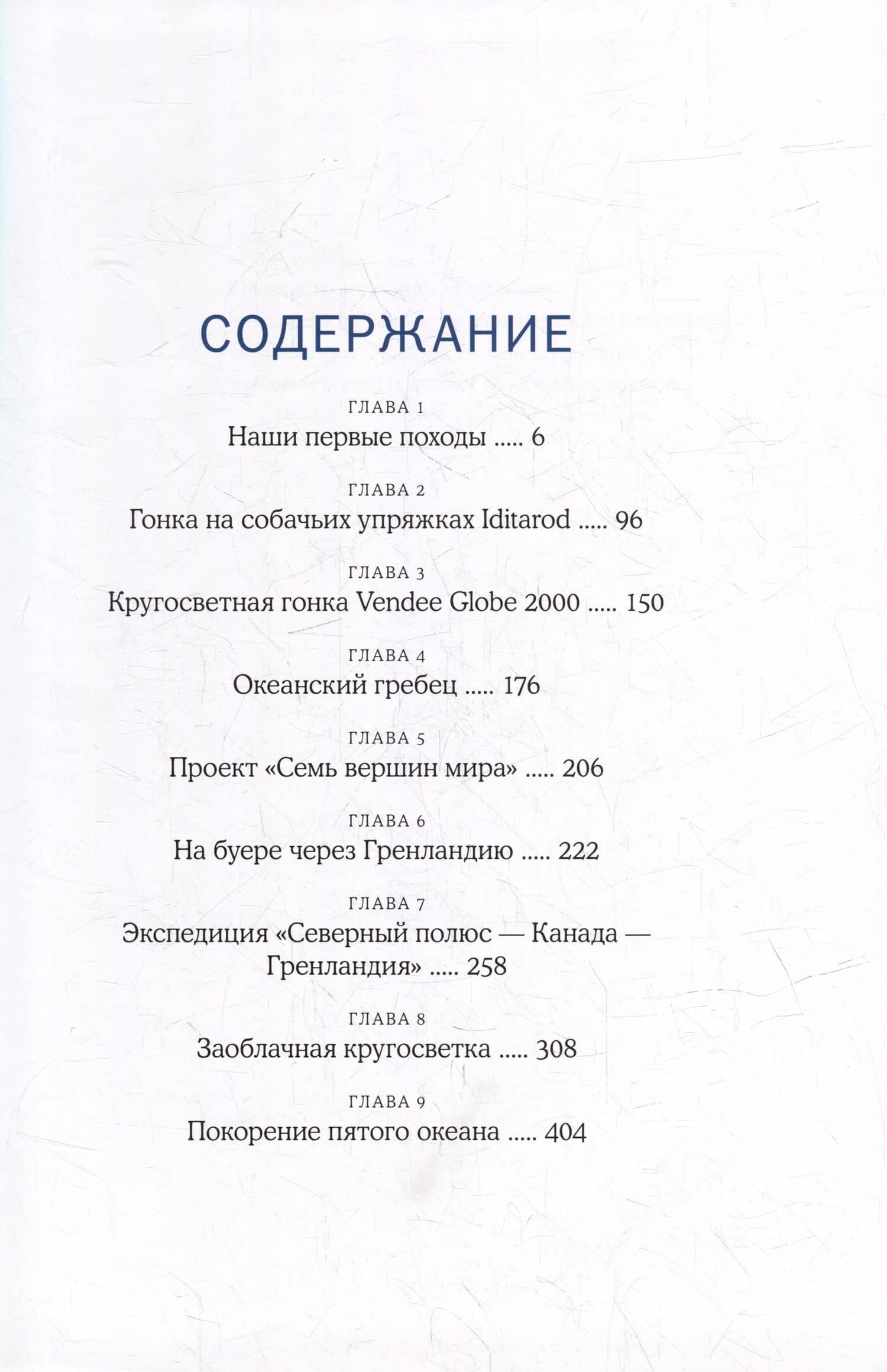 С отцом по всем океанам — Конюхов Оскар Федорович (2)