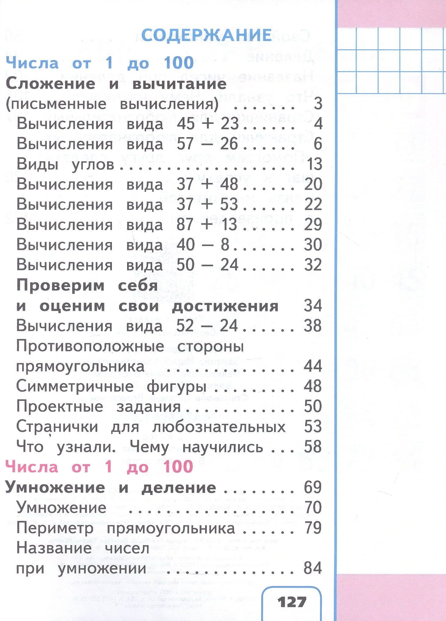 Математика. 2 класс. Учебное пособие. В четырех частях. Часть 3 (для слабовидящих обучающихся). ФГОС 2021 — Мария Александровна Бантова (2)