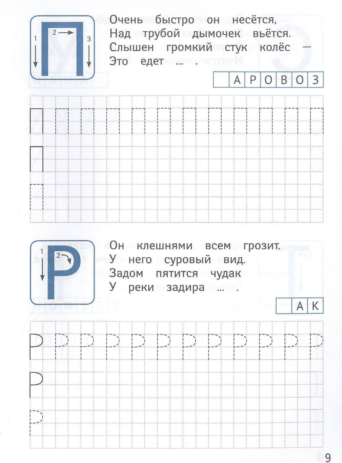 Печатные буквы. Каллиграфические прописи для мальчиков — Мария Манакова (3)
