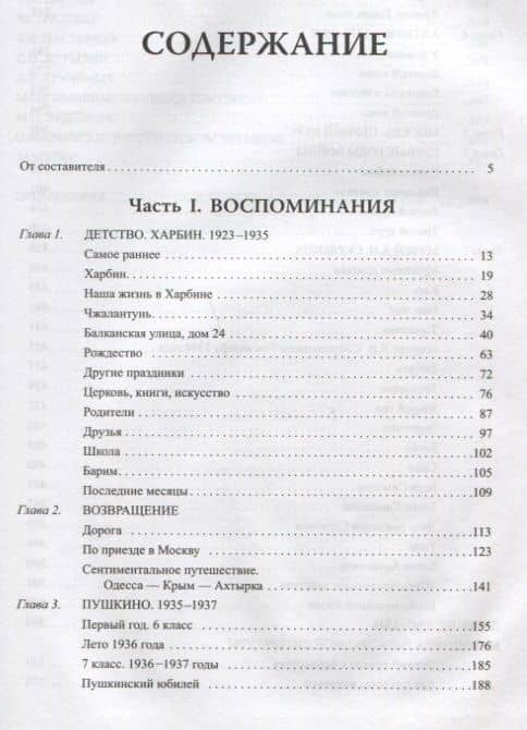 Судьбы скрещенья. Воспоминания (2)