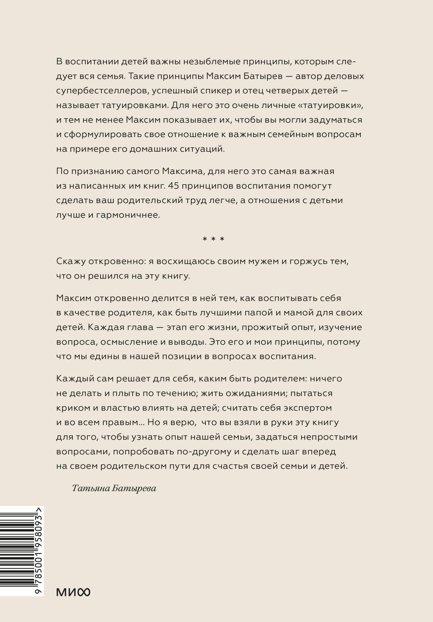 45 татуировок родителя. Мои правила воспитания — Максим Валерьевич Батырев (2)