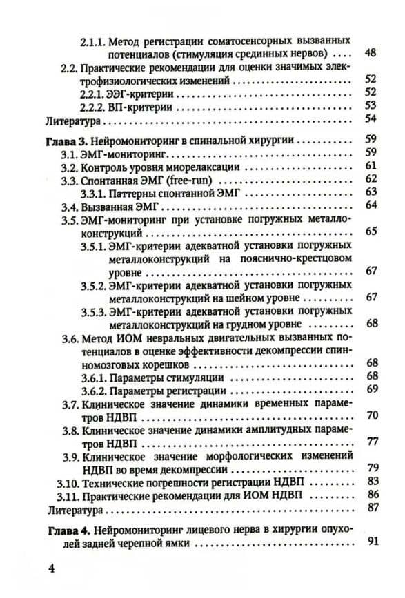 Электрофизиологический мониторинг центральной нервной системы — Олеся Евгеньевна Гурская (3)