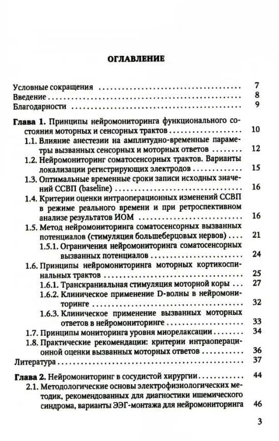 Электрофизиологический мониторинг центральной нервной системы — Олеся Евгеньевна Гурская (2)
