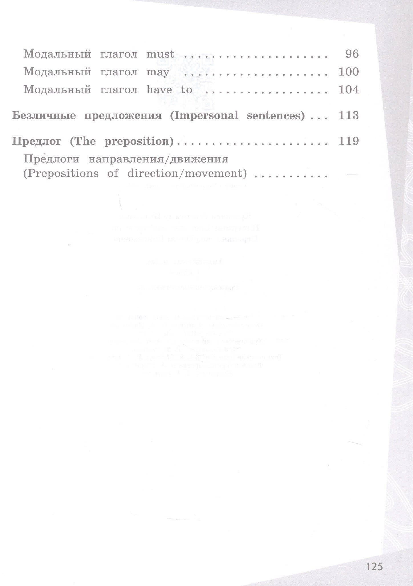 Английский язык. 4 класс. Грамматический тренажер — Ольга Викторовна Стрельникова (3)