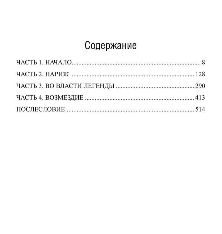 Возмездие — Василий Иванович Ардаматский (2)