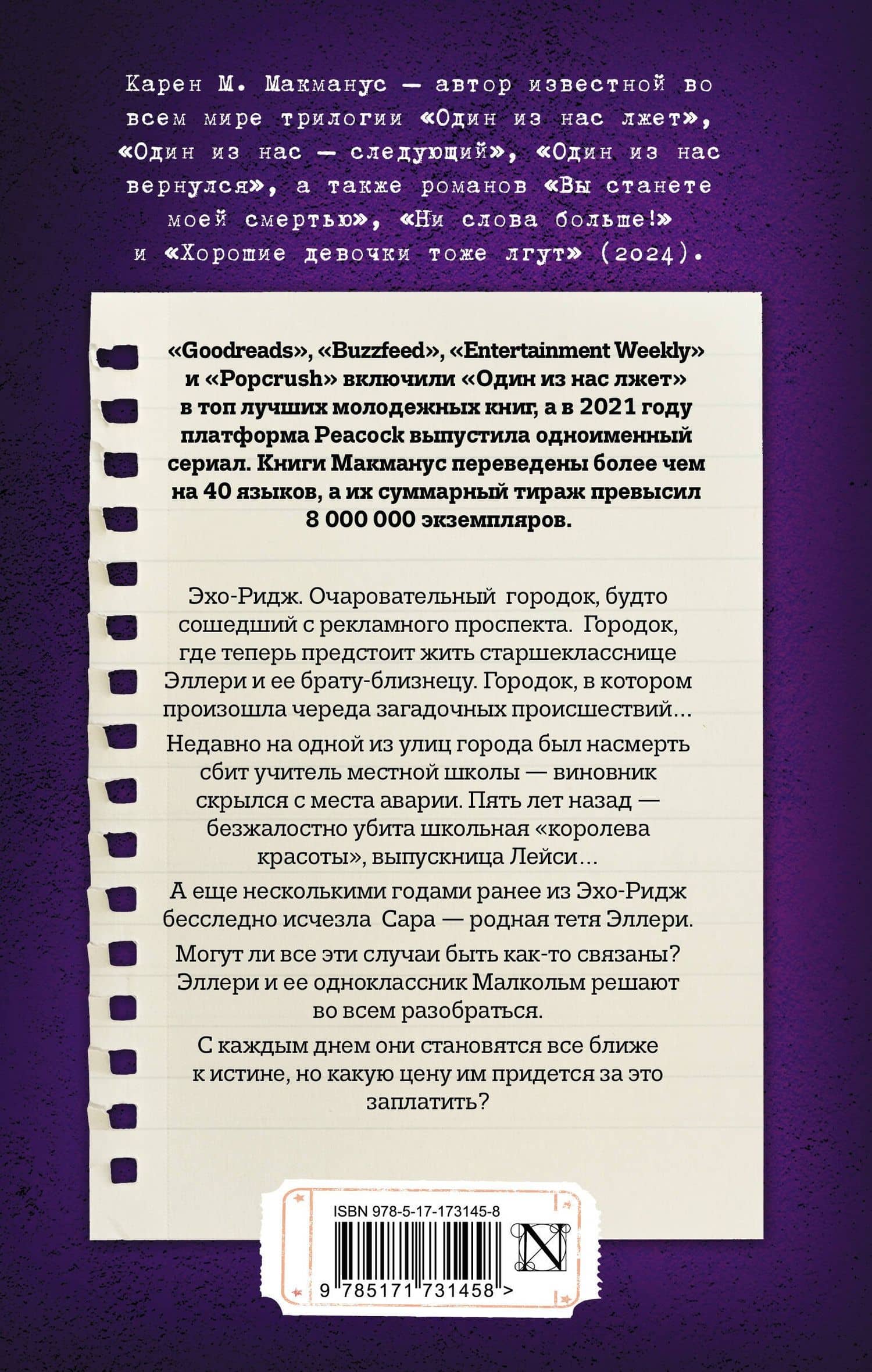 Двое могут хранить секрет — Карен Макманус (2)