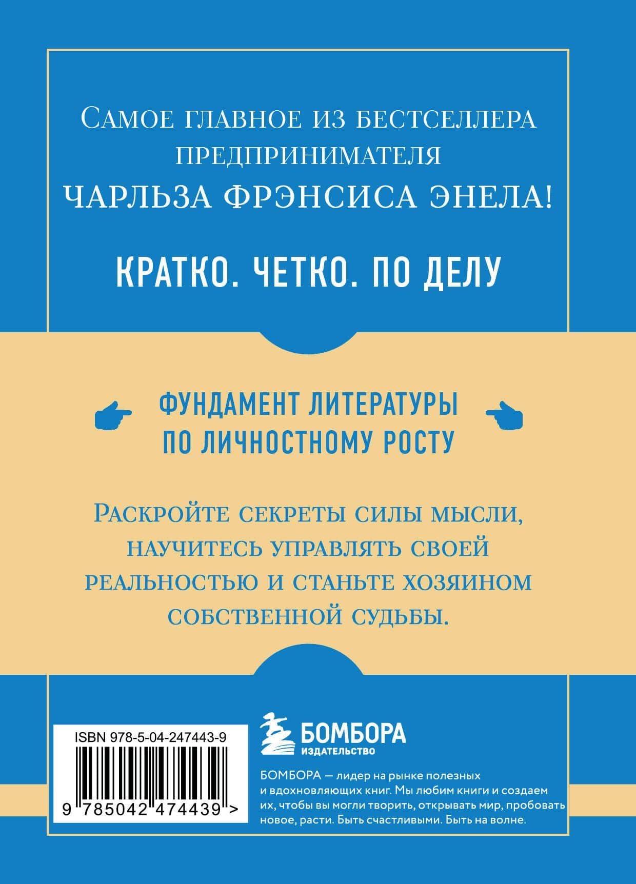 Самое главное. Система "Мастер-ключ" — Чарльз Фрэнсис Энел (2)