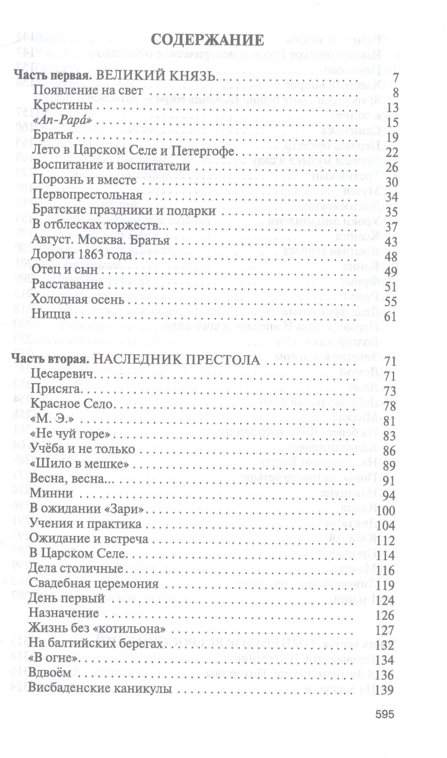Александр III. Император - миротворец — Александр Леонидович Мясников (2)
