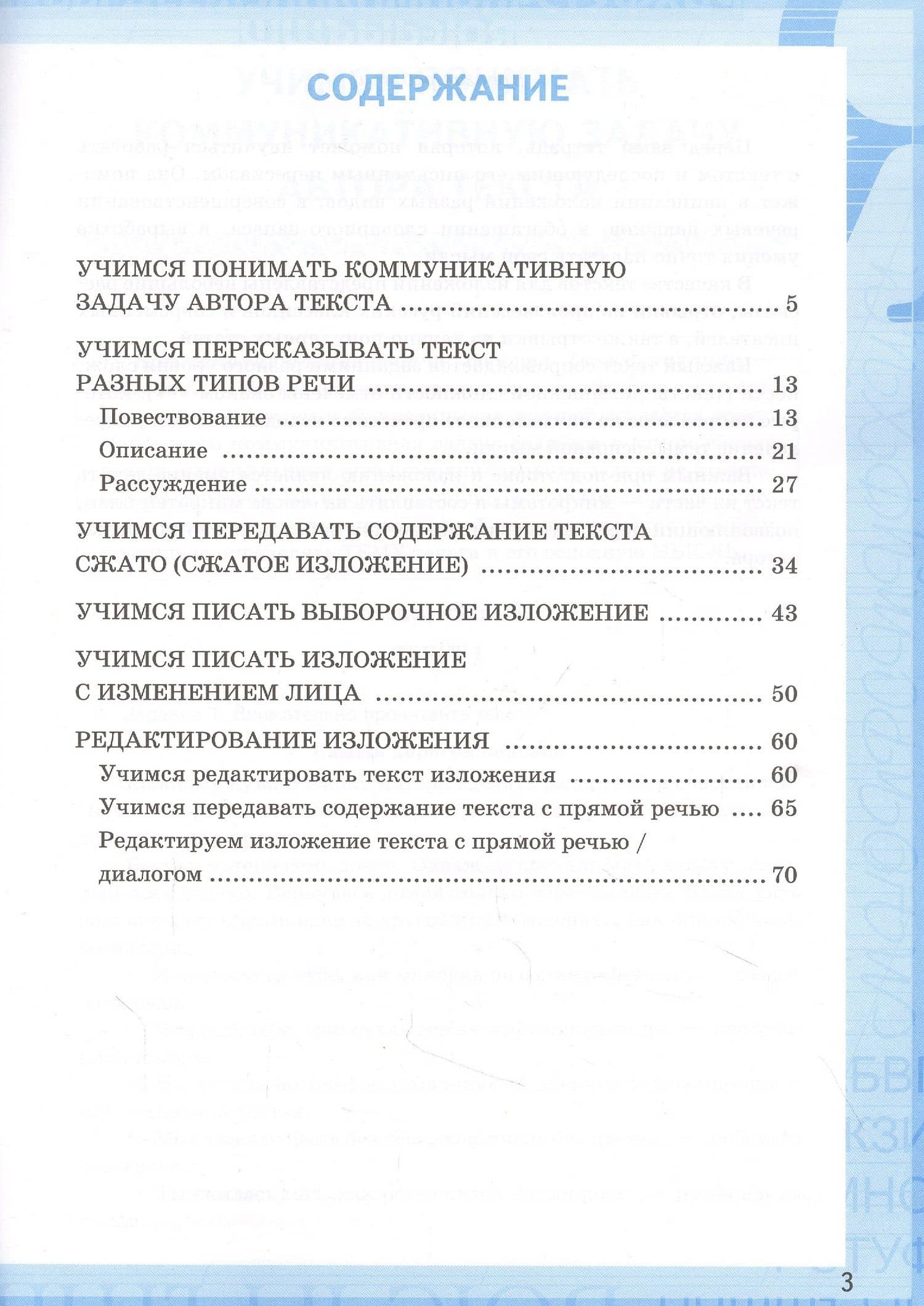 Учимся писать изложение. 5 класс. К учебнику Т.А. Ладыженской и др. "Русский язык. 5 класс. В двух частях" — Ольга Анатольевна Фокина (2)