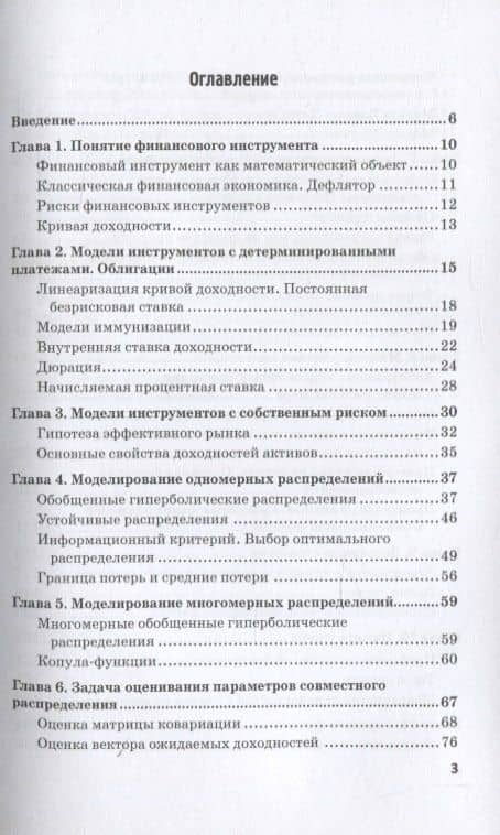 Математика финансовых инструментов: модели и методы. Монография — Борис Александрович Путко (2)