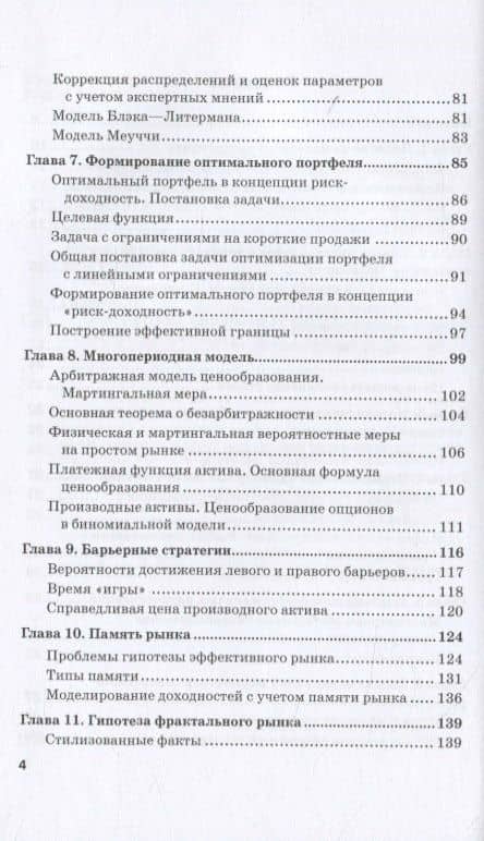 Математика финансовых инструментов: модели и методы. Монография — Борис Александрович Путко (3)