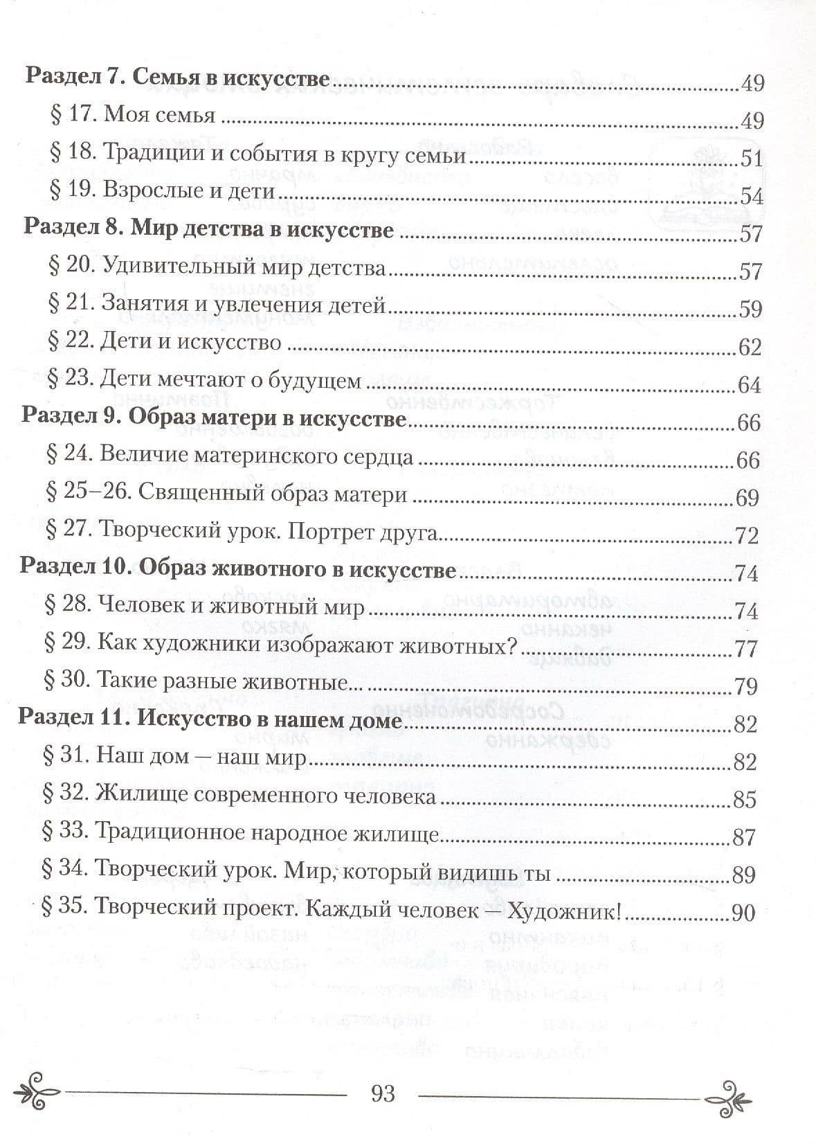 Искусство. Отечественная и мировая художественная культура. 5 класс. Практикум — Юлия Юрьевна Захарина (3)