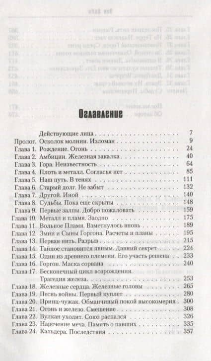 Старая Земля. К вратам Терры — Ник Кайм (2)