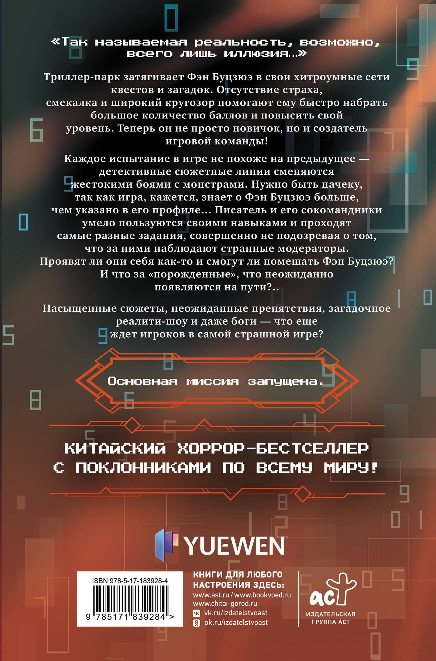 Триллер-парк. Thriller Paradise. Книга 2 — Саньтянь Лянцзюэ (2)