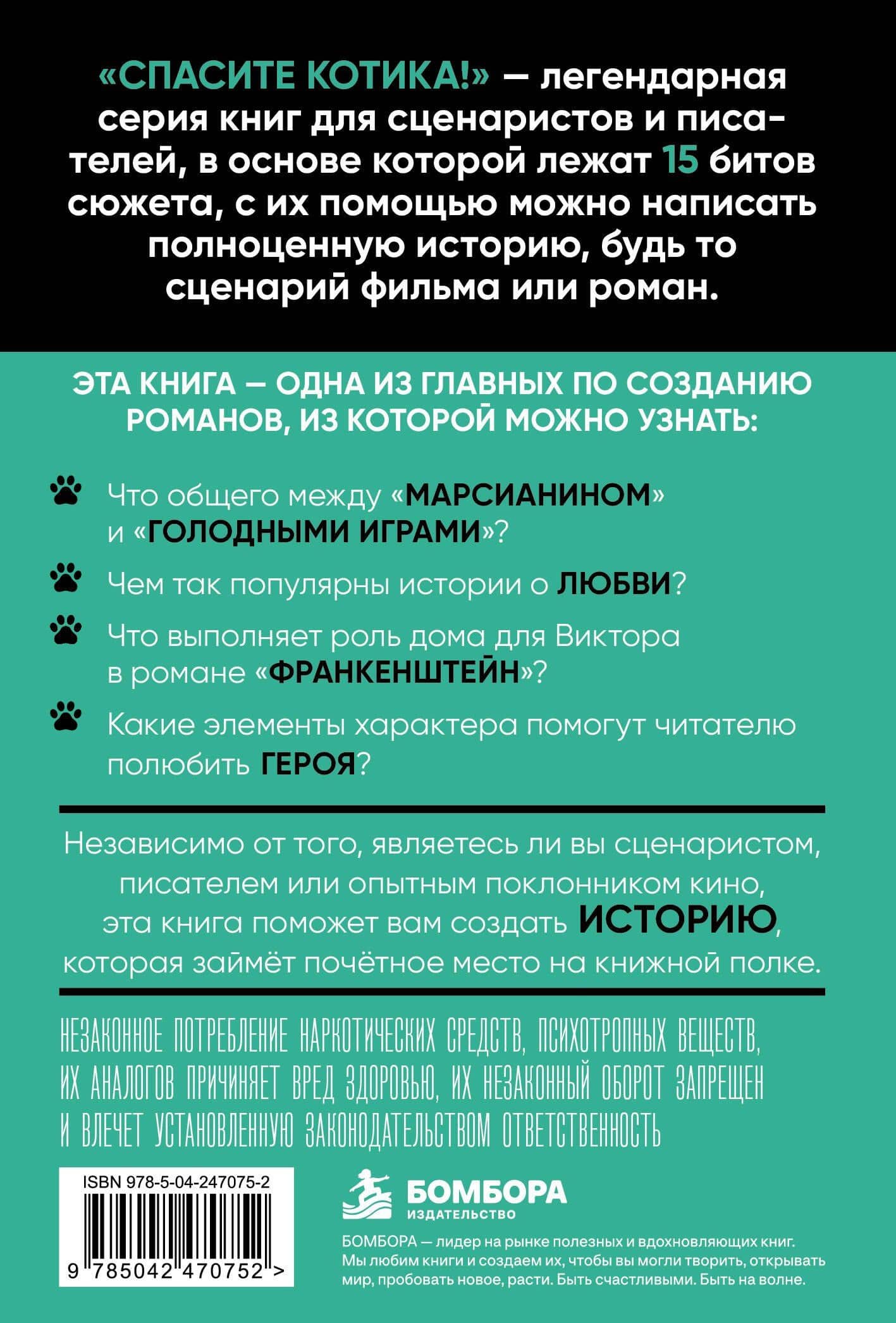 Спасите котика! Всё, что нужно для написания романа — Джессика Броуди (2)