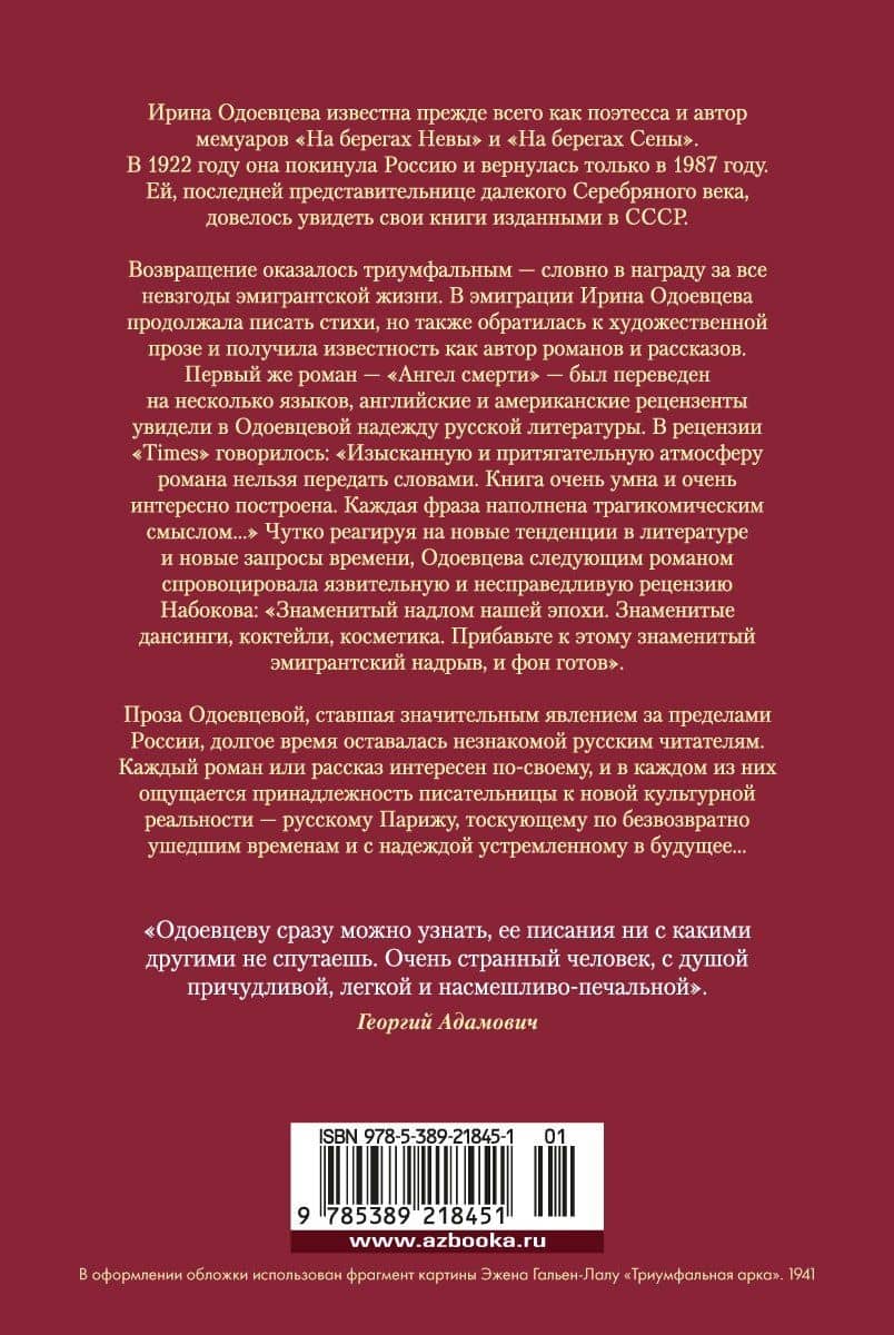 Елисейские Поля. Романы, рассказы — Ирина Одоевцева (2)
