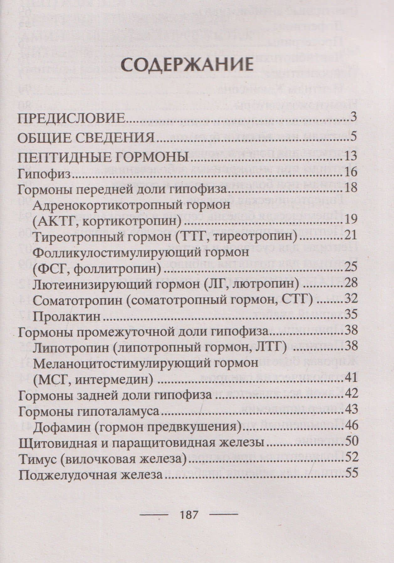 Всё о пептидах. Детоксикация и иммунитет, бодрость и стройность, молодость и красота, регенерация и тонус, здоровье суставов, поднятие либидо — Ирина Станиславовна Пигулевская (3)