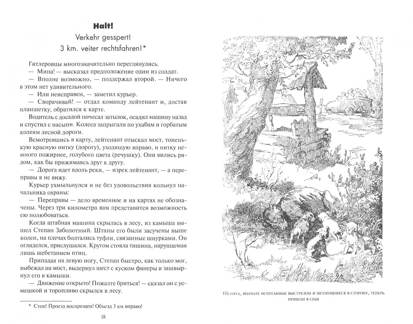 Следы на снегу — Георгий Михайлович Брянцев (2)
