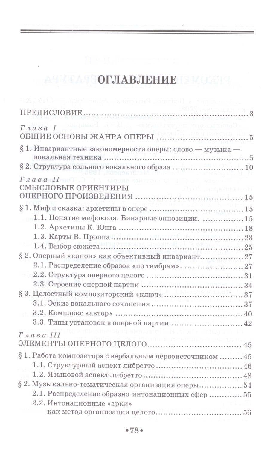 Оперная драматургия: Учебное пособие — Екатерина Анатольевна Приходовская (2)