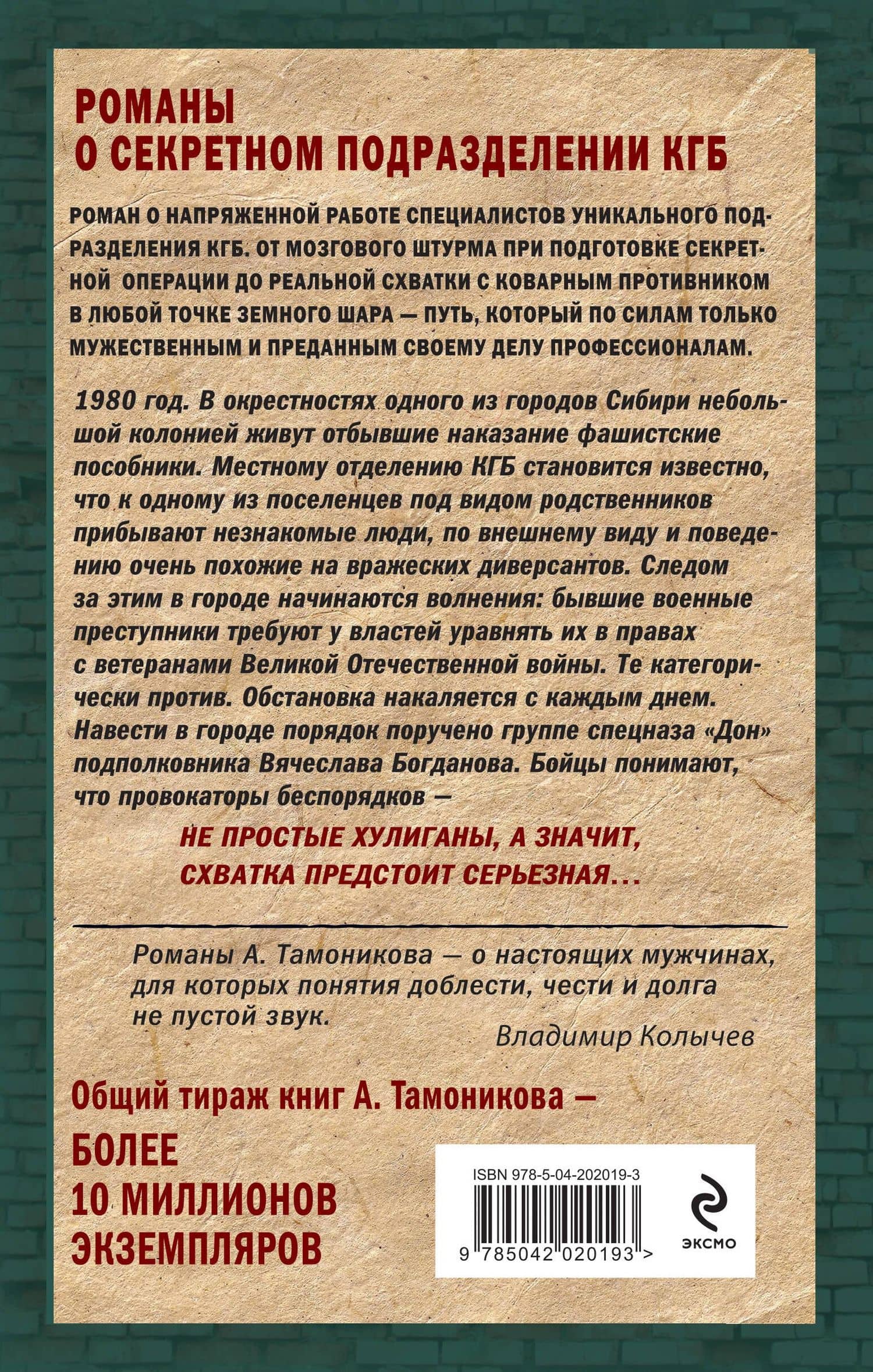 Тени за городом — Александр Александрович Тамоников (2)