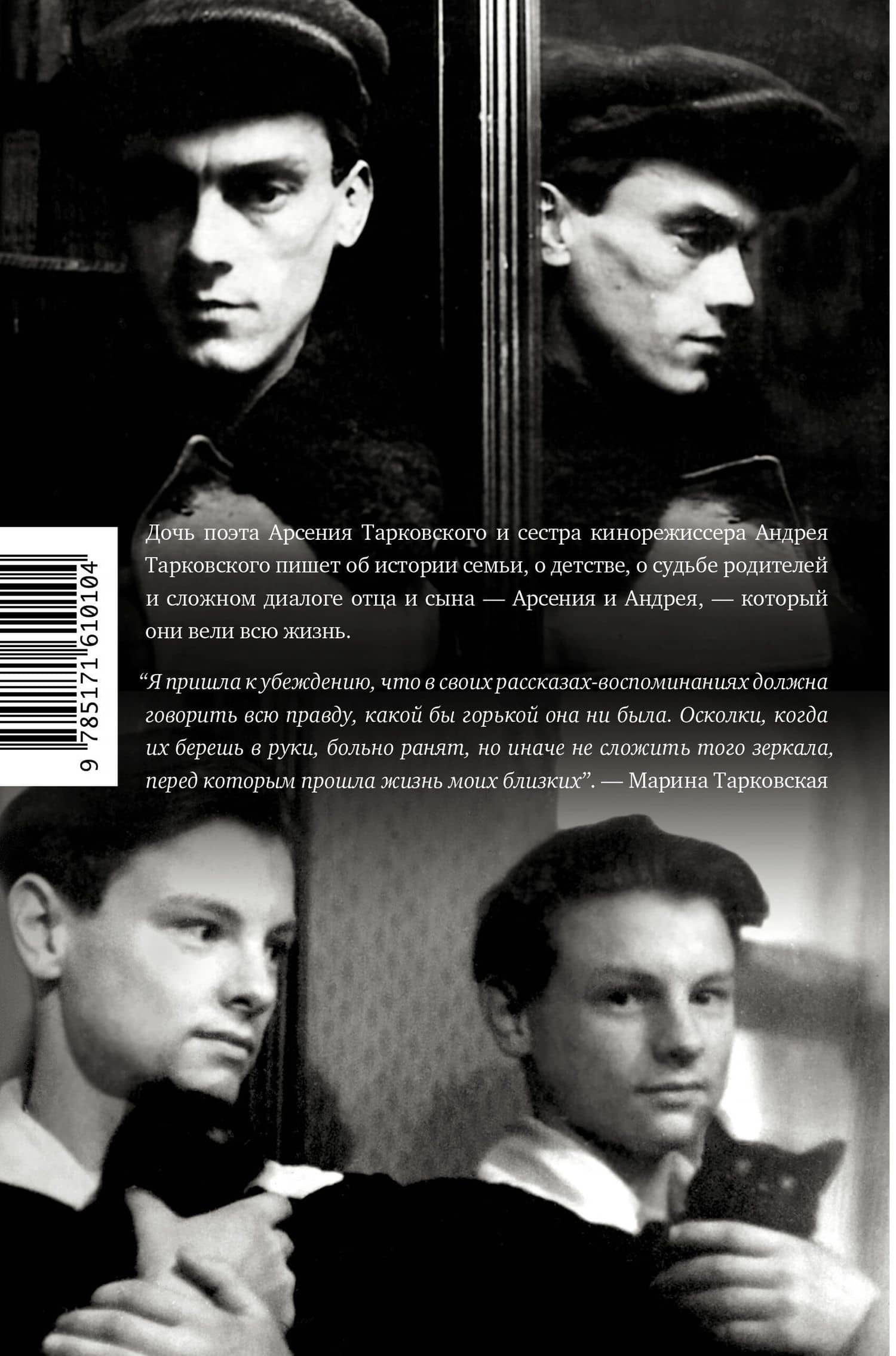 Тарковские : Осколки зеркала — Марина Арсеньевна Тарковская (2)