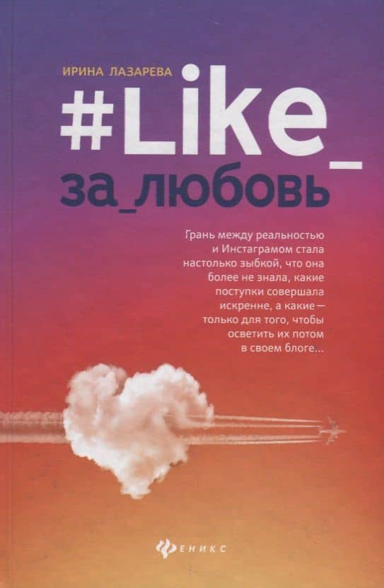 #Like_за_любовь