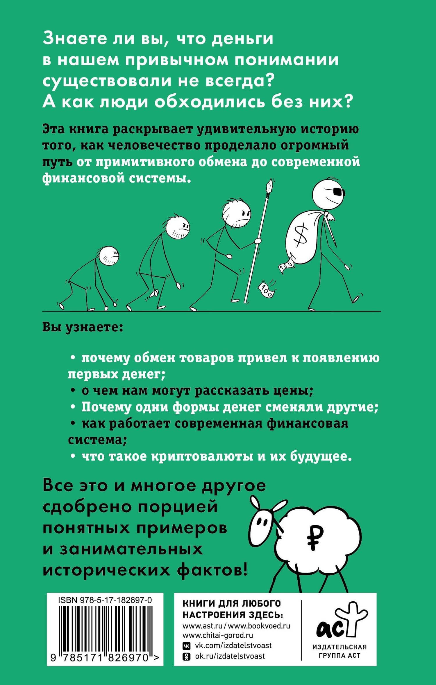 Что такое деньги? От овец до биткоинов — Мария Владимировна Бойко (2)