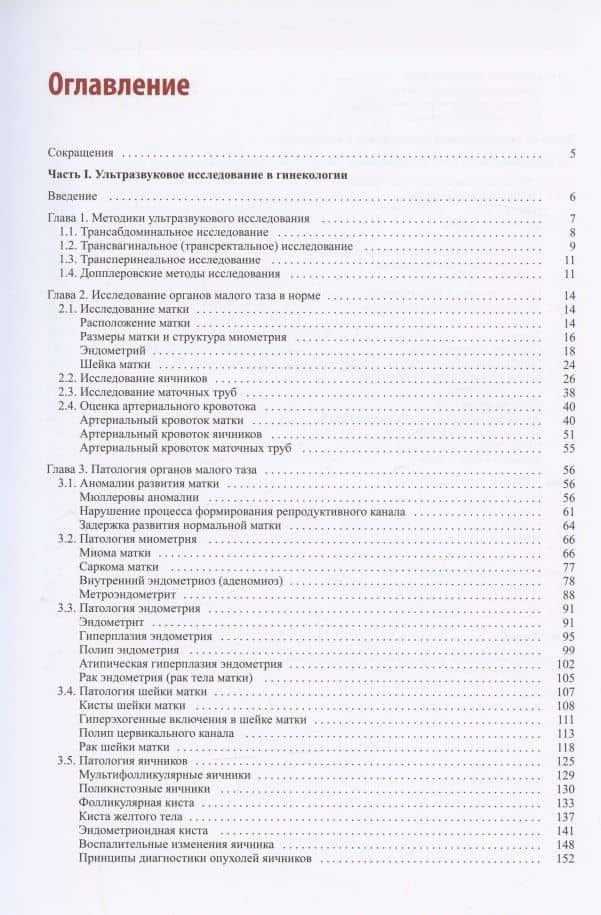 Руководство по ультразвуковой диагностике в акушерстве и гинекологии. Учебно-методическое пособие — Ирина Аркадьевна Озерская (2)