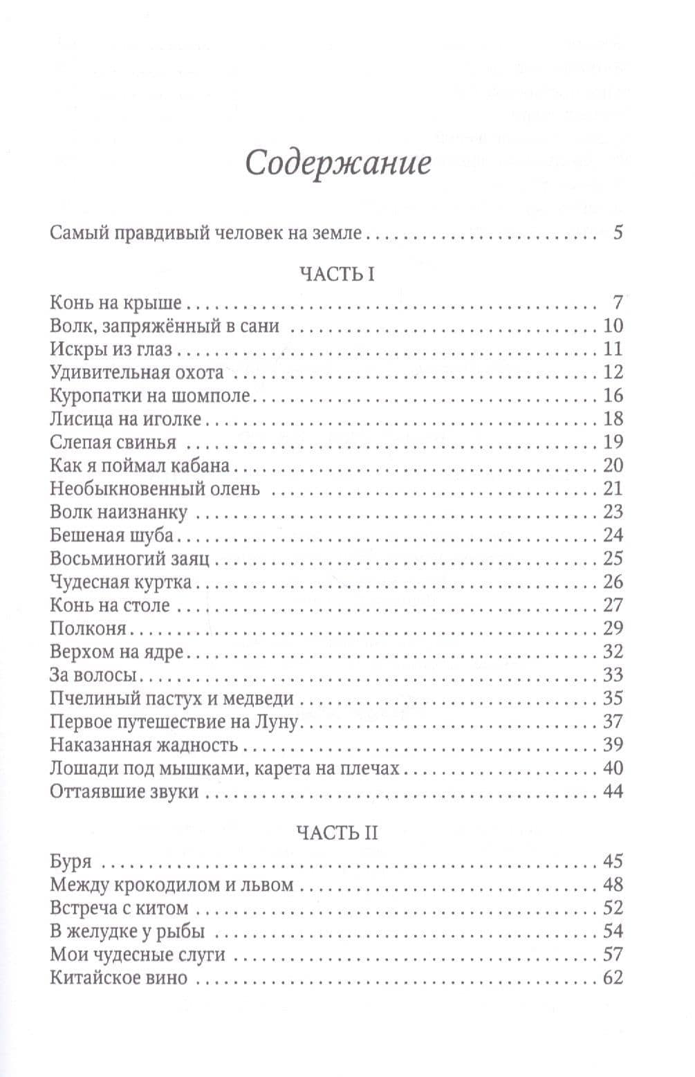 Приключения барона Мюнхаузена: рассказы — Рудольф Эрих Распе (2)