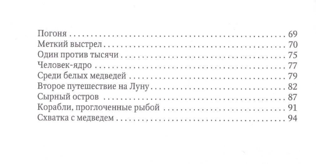 Приключения барона Мюнхаузена: рассказы — Рудольф Эрих Распе (3)