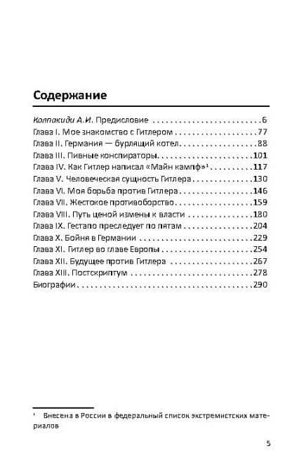 Гитлер и я. Моя борьба с фюрером — Отто Штрассер (3)