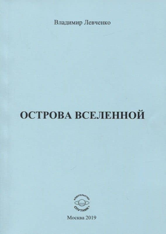 Острова вселенной