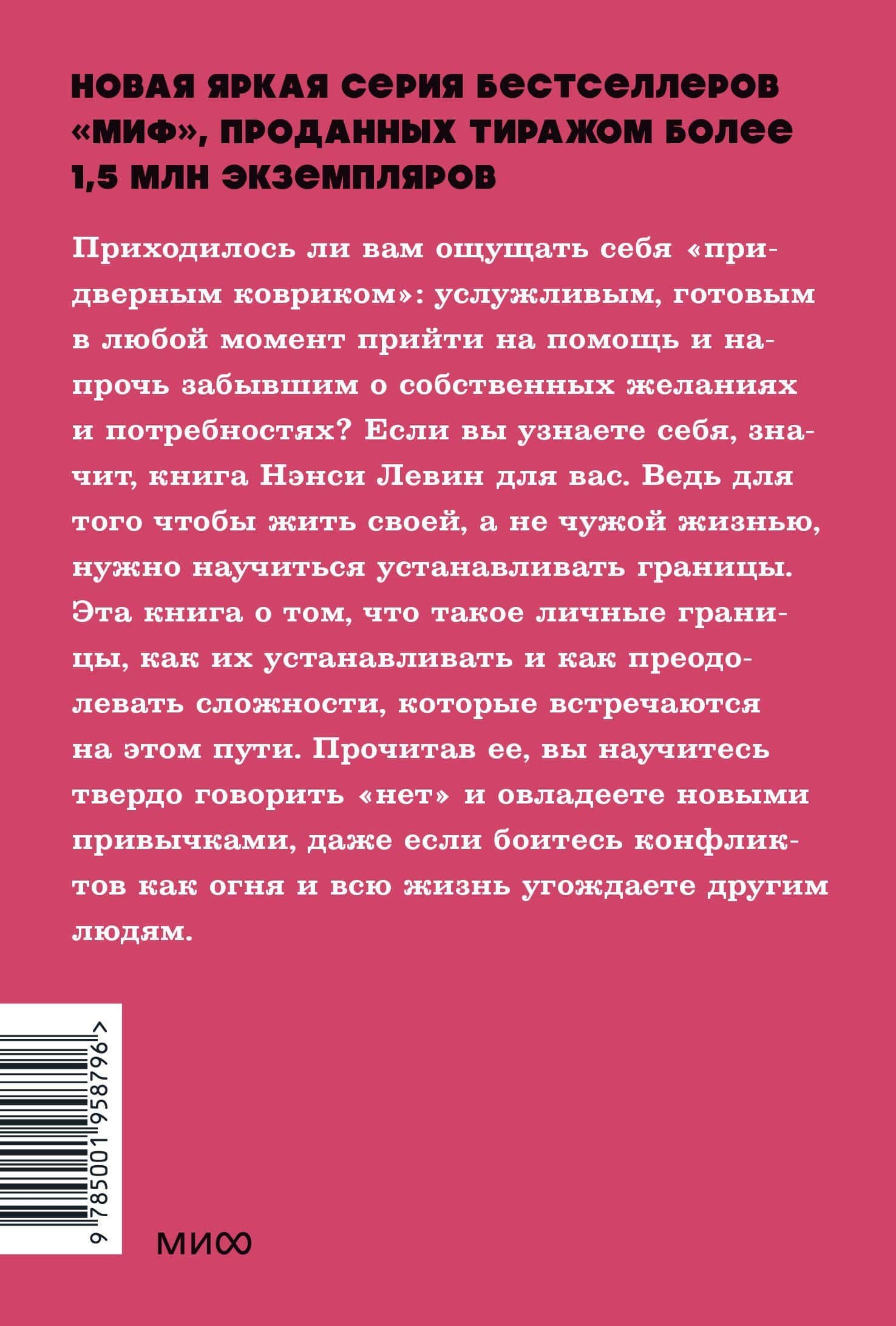Твои границы. Как сохранить личное пространство и обрести внутреннюю свободу. NEON Pocketbooks — Нэнси Левин (2)
