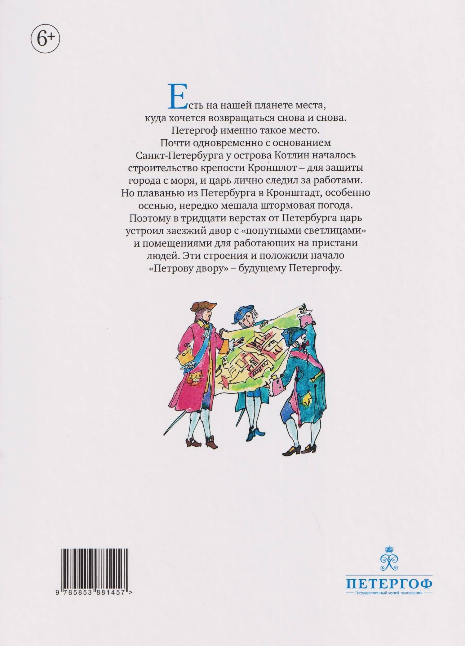 Город хрустальных фонтанов. Прогулка по Петергофу — Сергей Анатольевич Махотин (2)