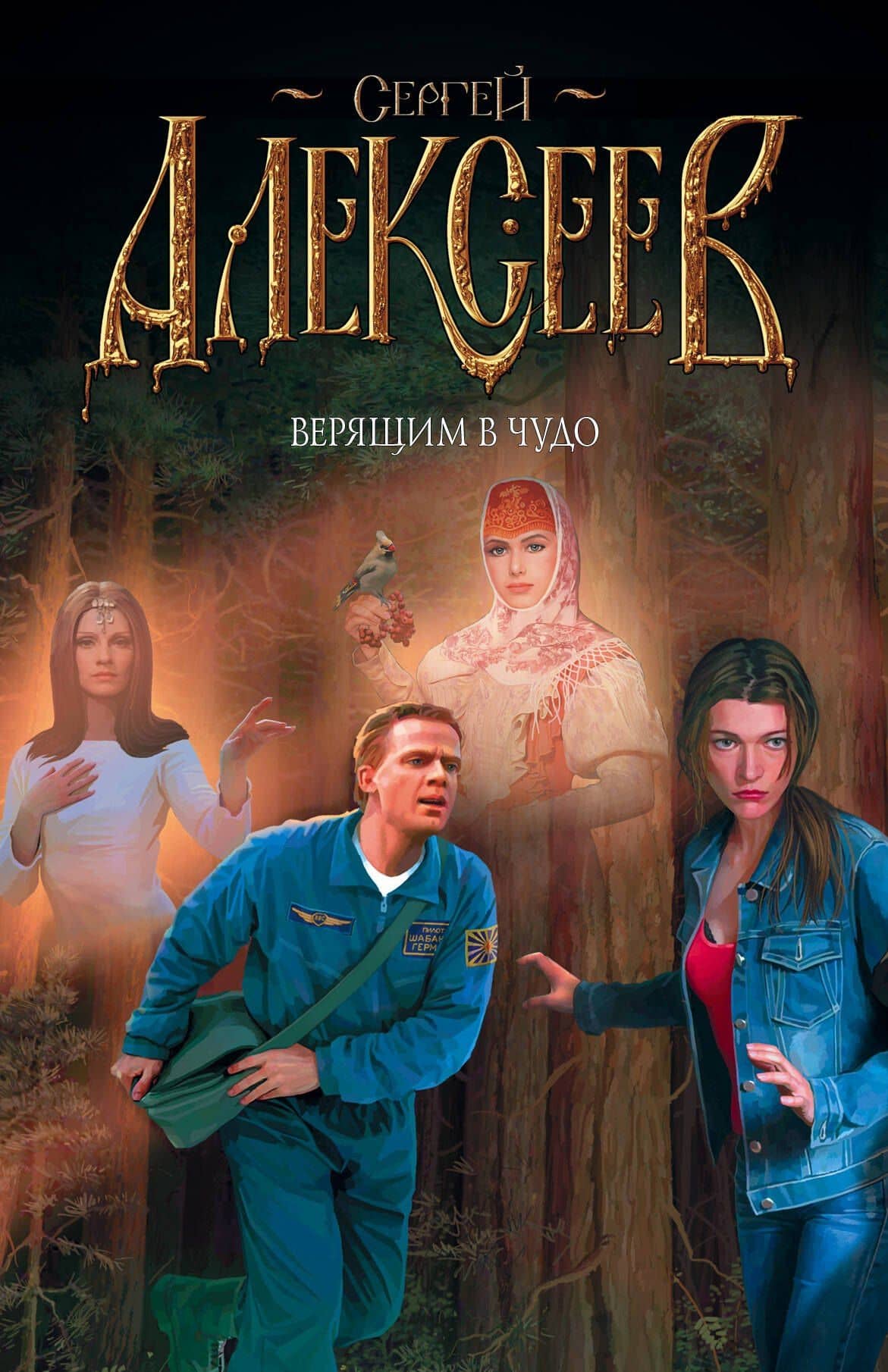 Верящим в чудо