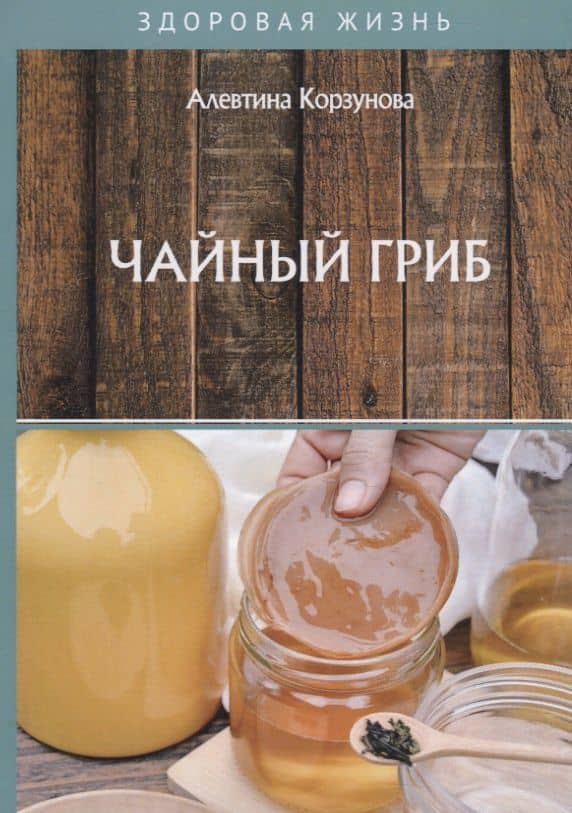 Чайный гриб
