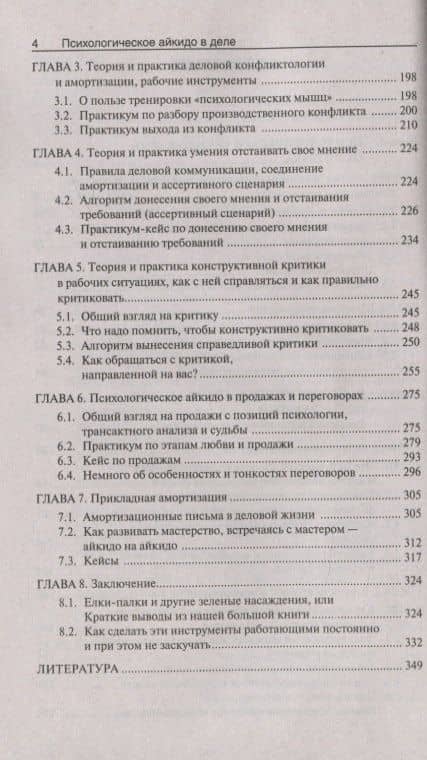Психологическое айкидо в деле: как общаться — Михаил Ефимович Литвак (3)