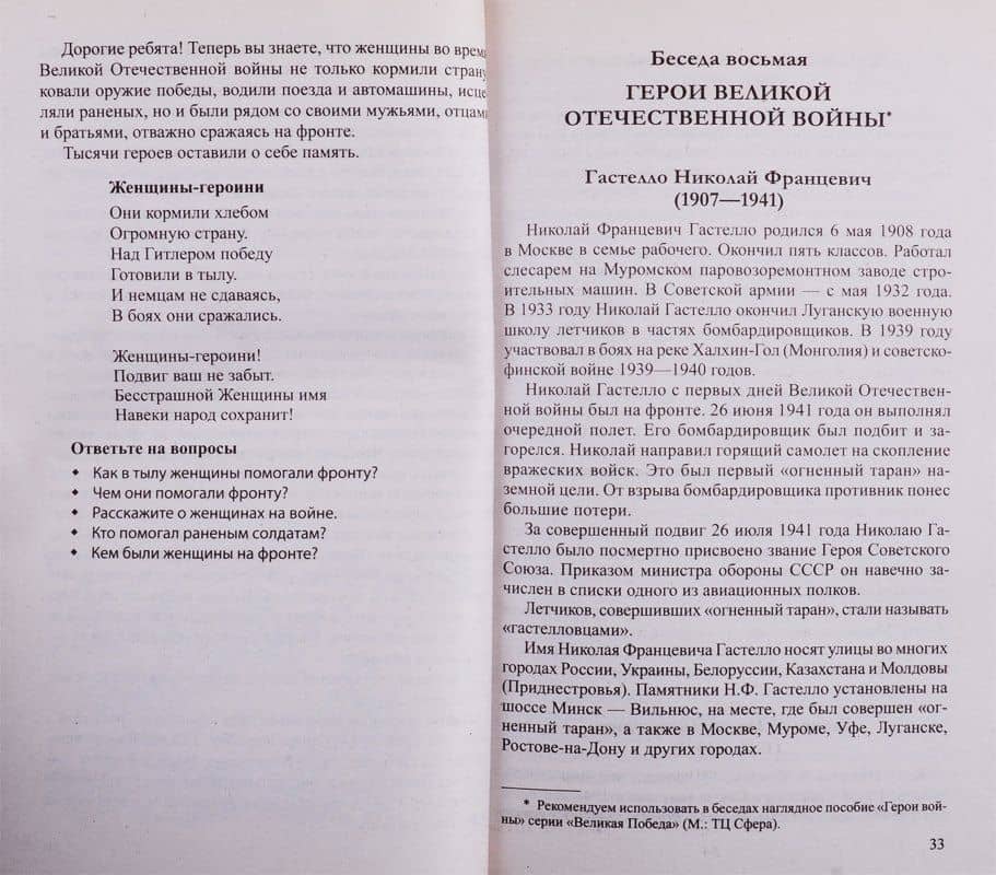 Беседы о Великой Отечественной войне — Татьяна Андреевна Шорыгина (3)