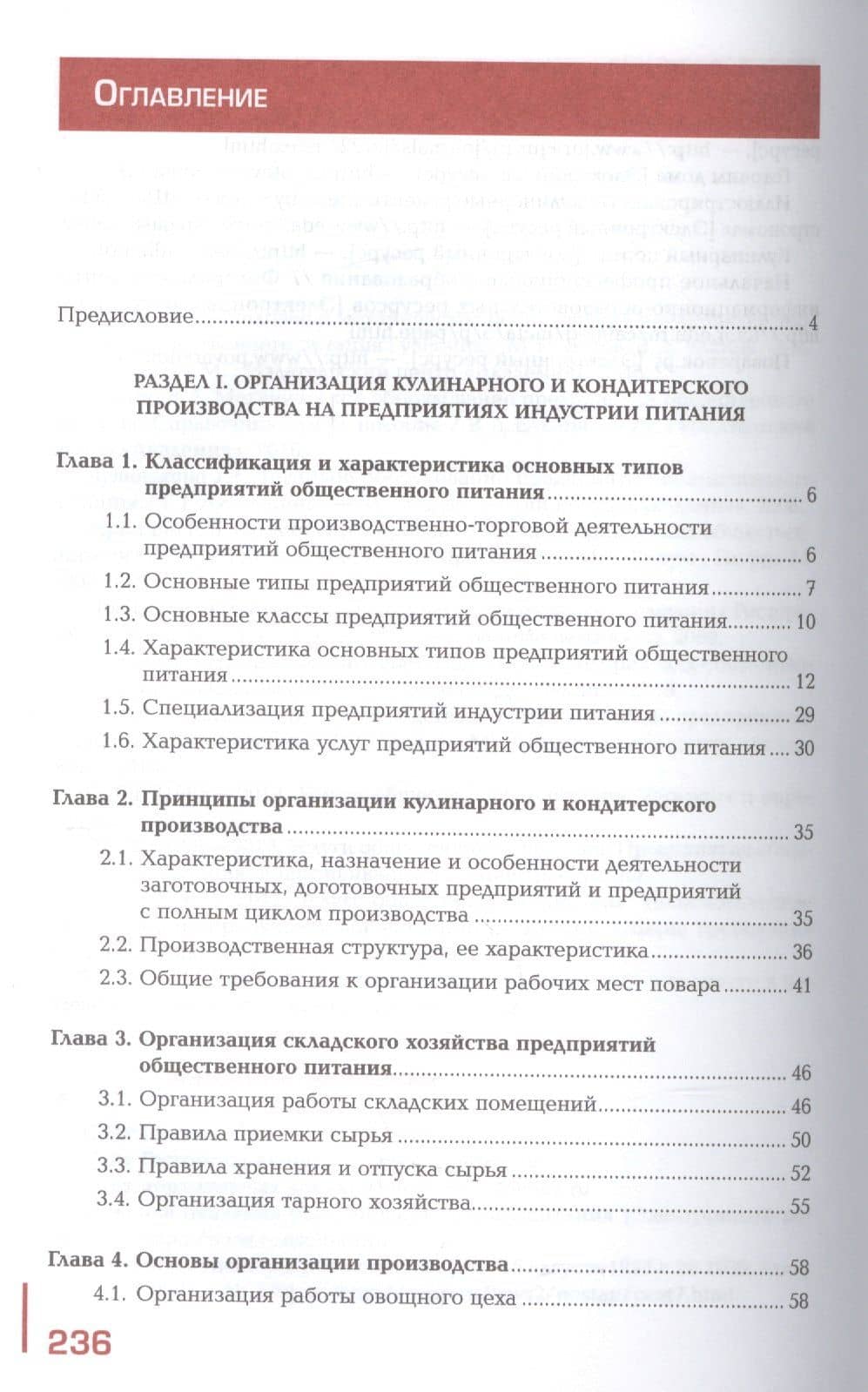 Техническое оснащение и организация рабочего места (2)